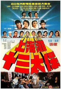 �Ϻ�̲ʮ��̫����Ӱ�ӽ�˵��