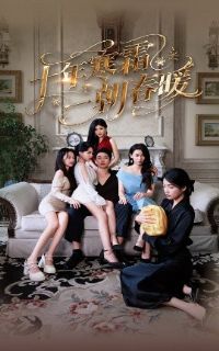 ʮ�꺮˪һ����ů