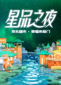 2022�������С���Ʒ֮ҹ