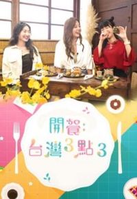 ����̨��3��3