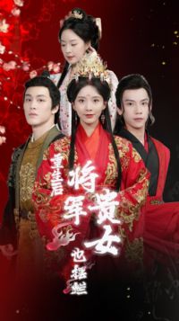 �����󽫾���ŮҲ����