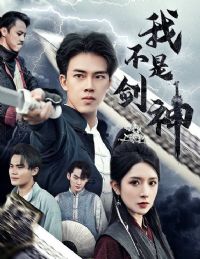 �Ҳ��ǽ����齣�����齣