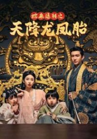 ������ת֮�콵����̥