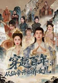 ��Խ���꣺���ɵۿ�ʼ��Ů��