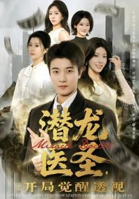 Ǳ��ҽʥ�����־���͸��