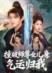 ײ��ʦ��Ů���������˹���