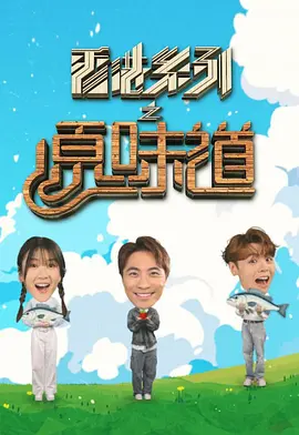 ���ϵ��֮ԭζ��