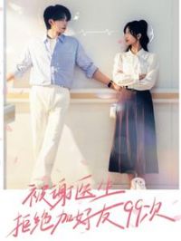 ��лҽ���ܾ��Ӻ���99��