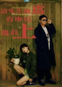 这先生能处,有事儿他真上