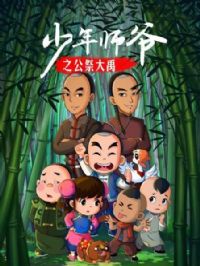 ����ʦү֮��������