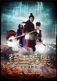 ������Ӱ֮ҩ���