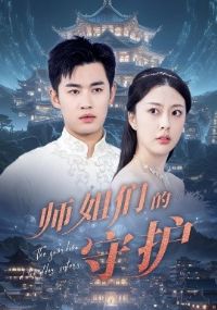 ʦ���ǵ��ػ�