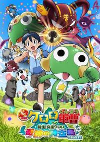ܴӰ5 !ռKeroro 漣ʱյҲ!!