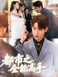 ����֮ȫ�ܸ���