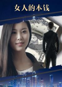 VIP���� Ů�˵ı�Ǯ