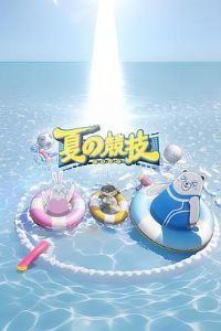 ȫ����� - �Ĥξ�������