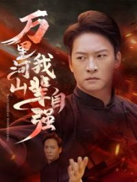 �����ɽ�ұ���ǿ