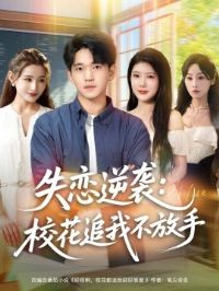 ʧ����Ϯ��У��׷�Ҳ�����