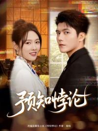 Ԥ֪���