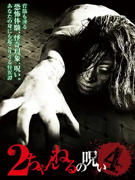 2ch������ Vol.4[��Ӱ��˵]