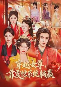 ��ԽŮ�𣬿���ϵͳ��Ӯ