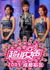 2005����Ů���ɶ�����